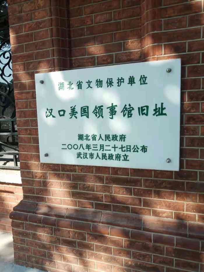 汉口美国领事馆旧址-"武汉三镇(七)～汉口建筑博物馆