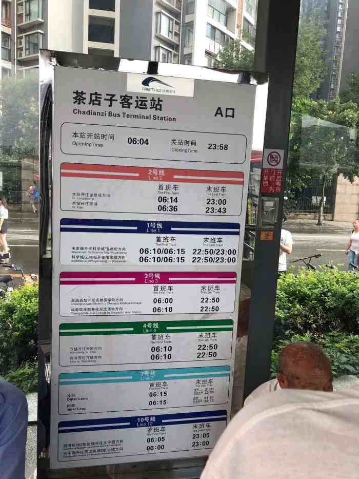 茶店子客运站地铁站
