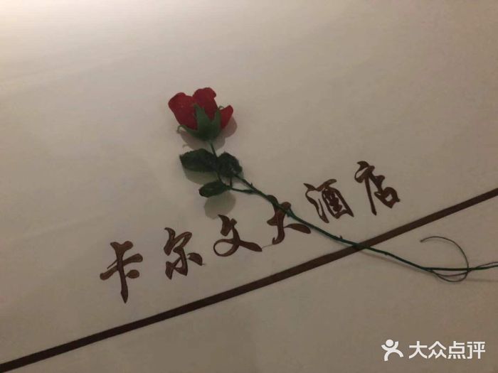 花都卡尔文酒店图片