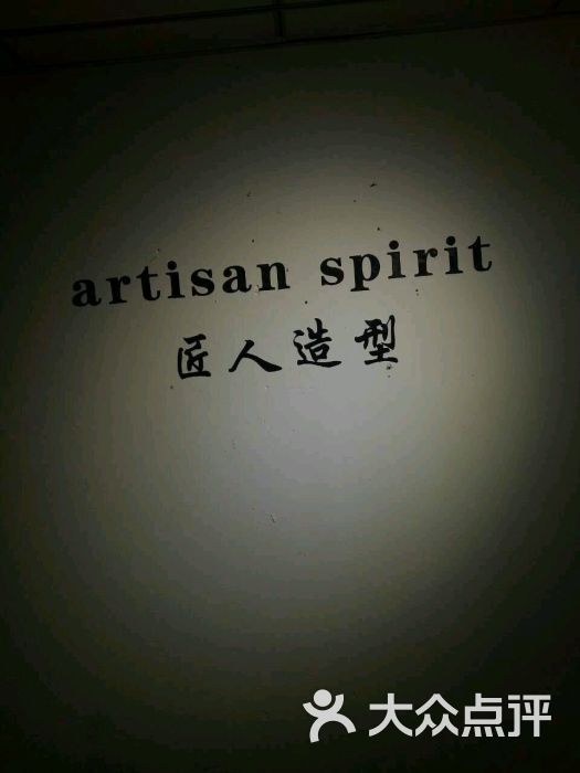 artisan spirit&匠人造型图片 - 第2张