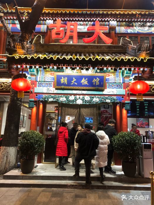 胡大饭馆(簋街总店)麻辣小龙虾图片