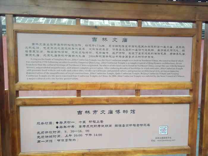 文庙博物馆-"吉林文庙,位于松江东路朝阳世纪城的北侧