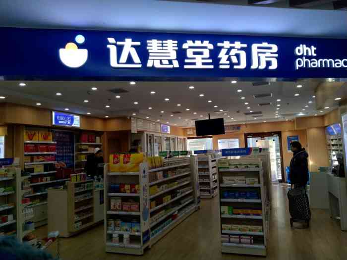 达慧堂药店(小马厂店)