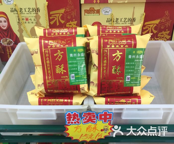 青州永盛糕点-方酥图片-济南美食-大众点评网