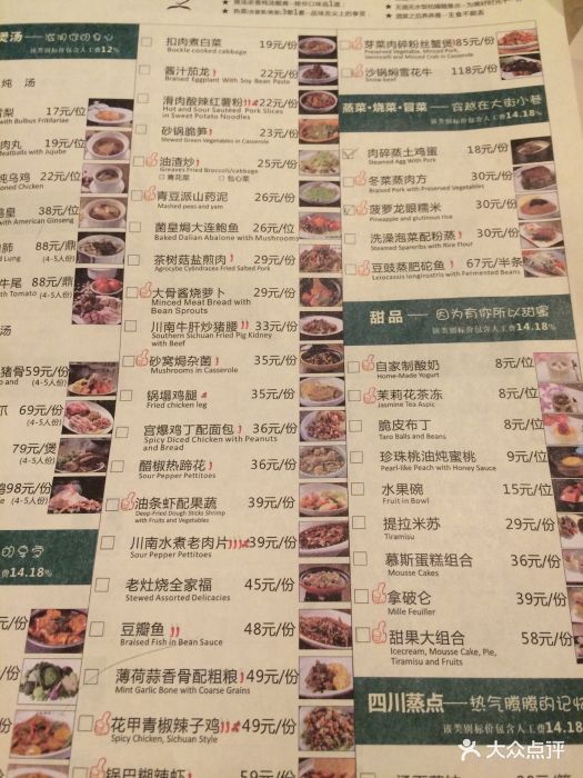 柴门饭儿(远洋太古里店)--价目表-菜单图片-成都美食-大众点评网