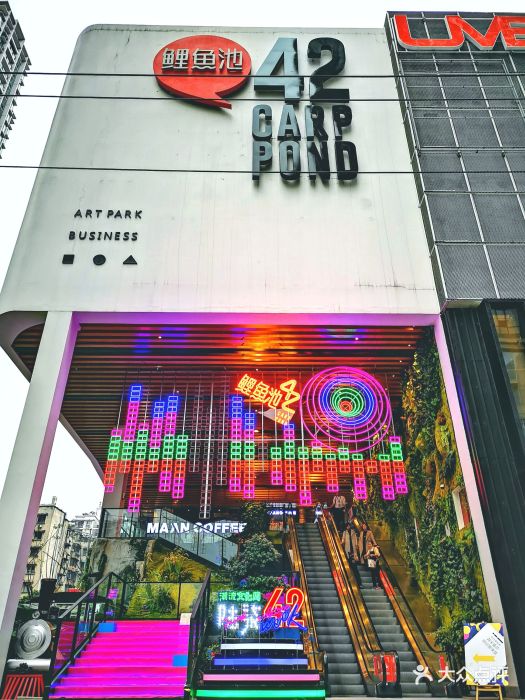 鲤鱼池42号艺术公园商业门面图片 - 第4张