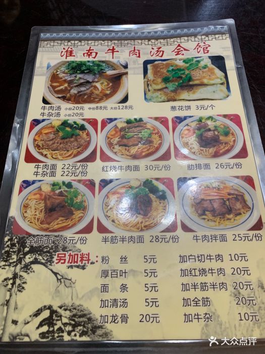 淮南牛肉汤会馆(宝龙广场店)--价目表-菜单图片-上海