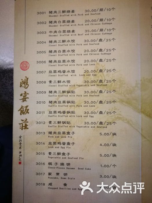 鸿宴饭庄(白孔雀店-菜单图片-唐山美食-大众点评网