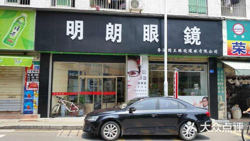 明朗眼镜门面图片-北京眼镜店-大众点评网