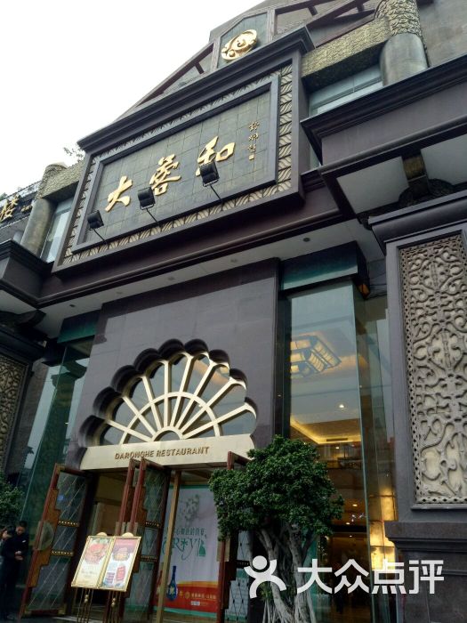 大蓉和酒楼(一品天下旗舰店)正门图片 第11张