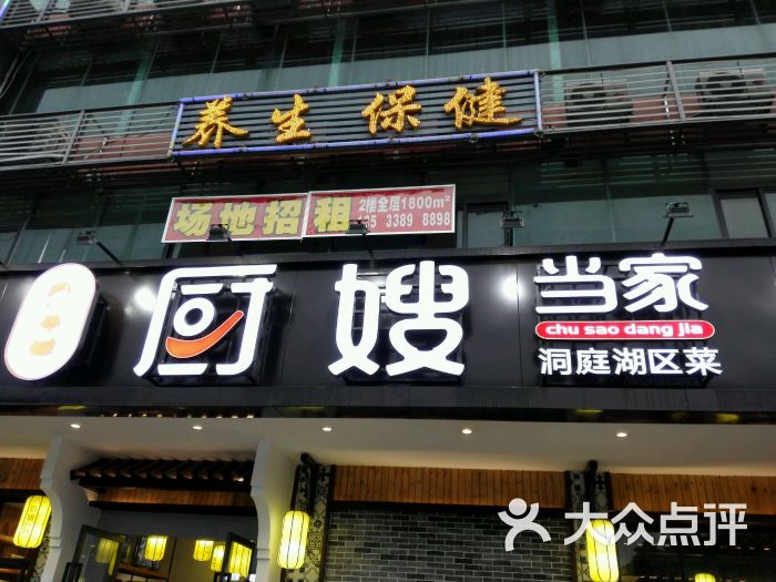 厨嫂当家(珠吉店)图片 - 第11张