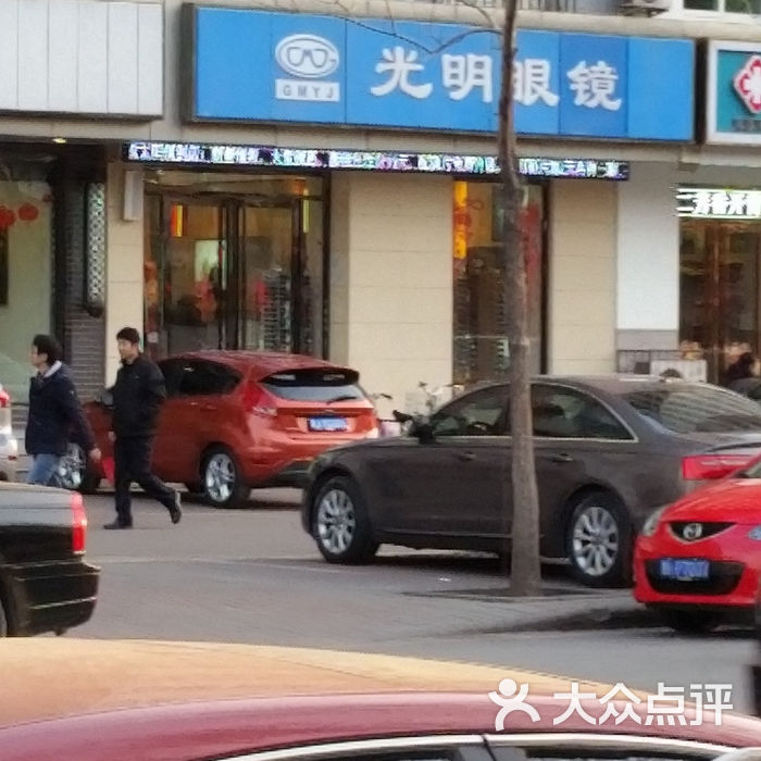 光明眼镜门面图片-北京眼镜店-大众点评网