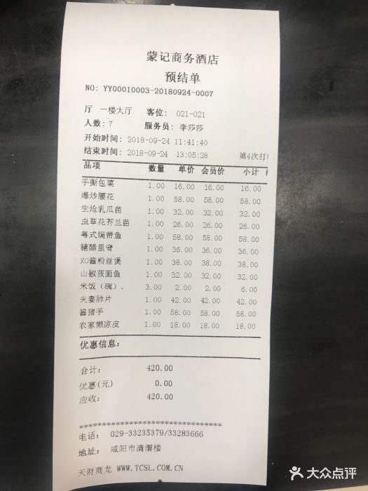 蒙记商务酒店餐厅-图片-咸阳美食-大众点评网