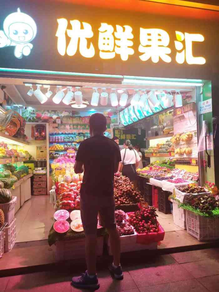 优鲜果汇(振华店)-"由于工作调动,很久没有来这个水果