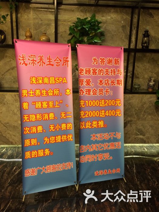 浅深足浴按摩养生会所图片 - 第85张