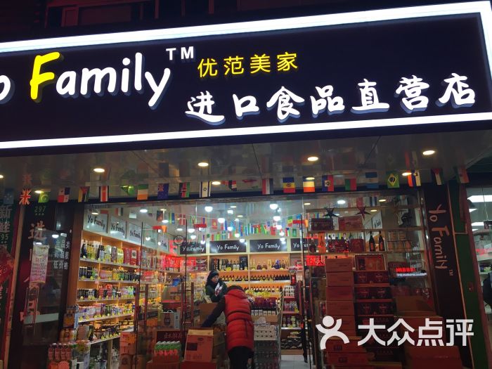 yofamily进口食品超市图片 第9张