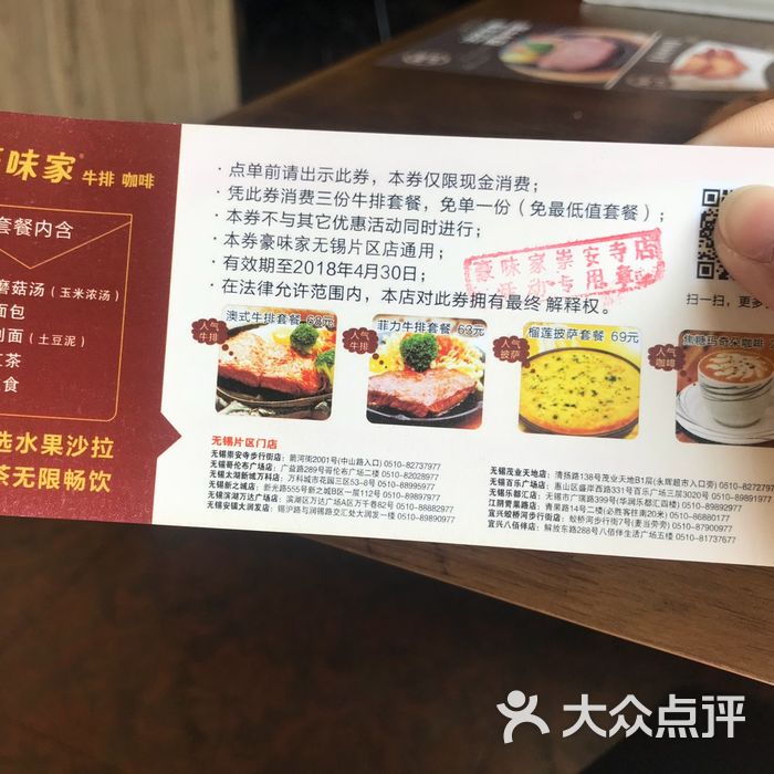 豪味家牛排