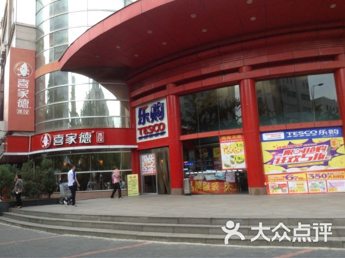 乐购超市(振兴店-图片-丹东购物-大众点评网