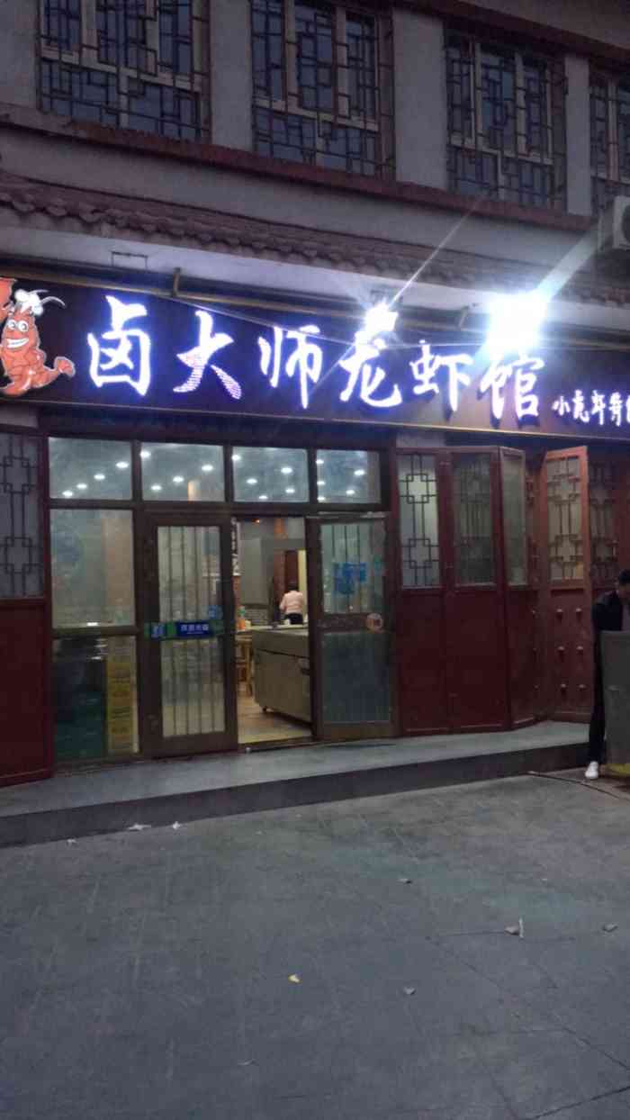 卤大师龙虾馆-"原本以为只是吃小龙虾的店,结果是一家