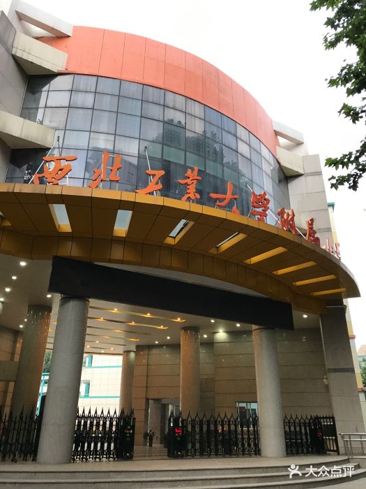 西北工业大学附属小学图片