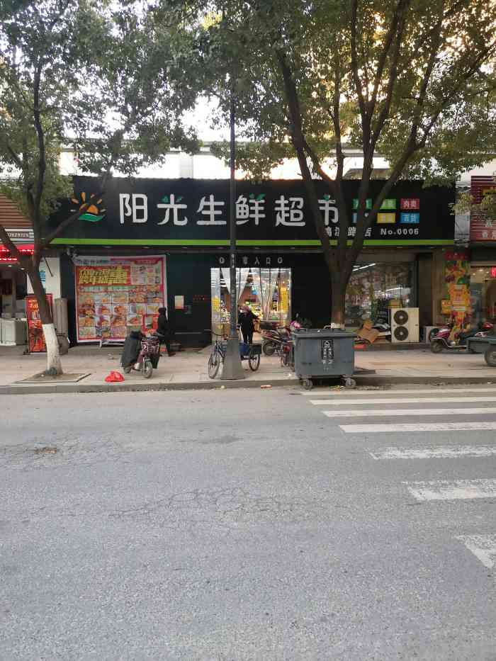 阳光生鲜超市(鸿滨路店"这家[得意]生鲜超市开在家附近,东西超级.