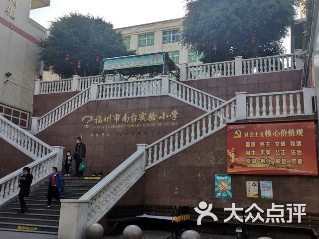 南台实验小学