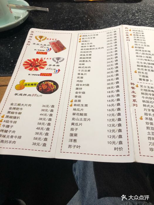 金三顺家庭碳火烤肉店--价目表-菜单图片-齐齐哈尔