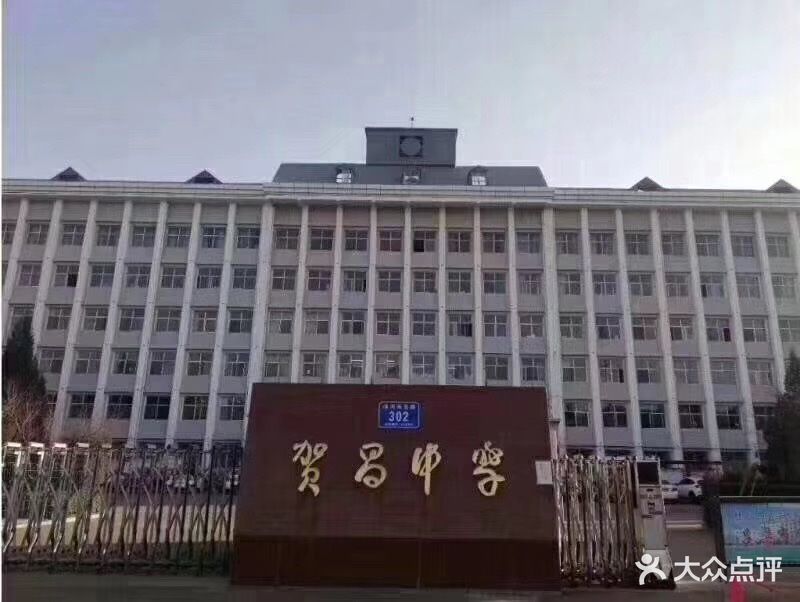 吕梁市贺昌中学图片 - 第3张