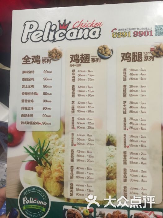 pelicana百利家乐韩国炸鸡(绿宝店)价目表图片 - 第483张