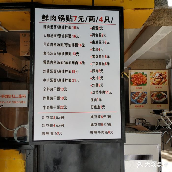 父二代锅贴(天目中路店-价目表-菜单图片-上海美食-大众点评网