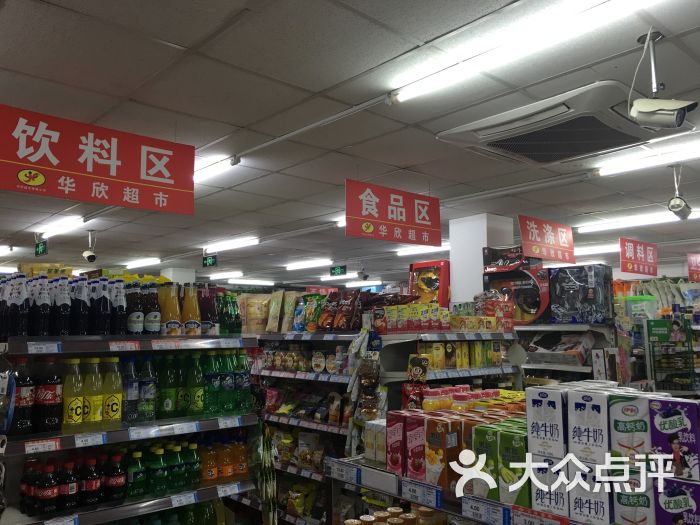 华欣超市(安慧里店-图片-北京购物-大众点评网