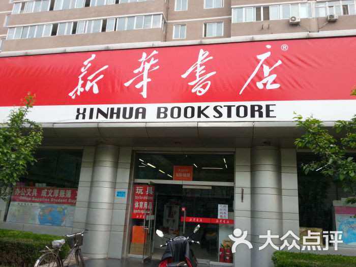 新华书店20140418_155755图片 - 第5张