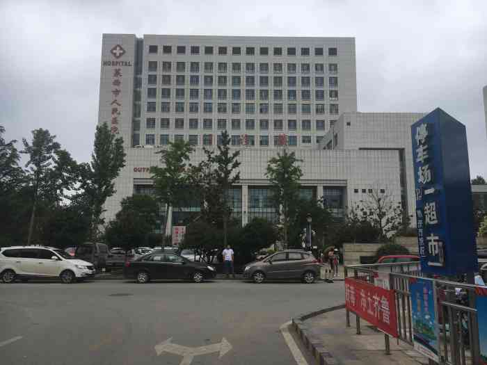 青岛市莱西市人民医院-"是去上海做了手术,完了回到来
