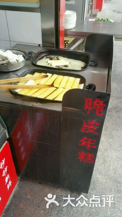 脆皮年糕