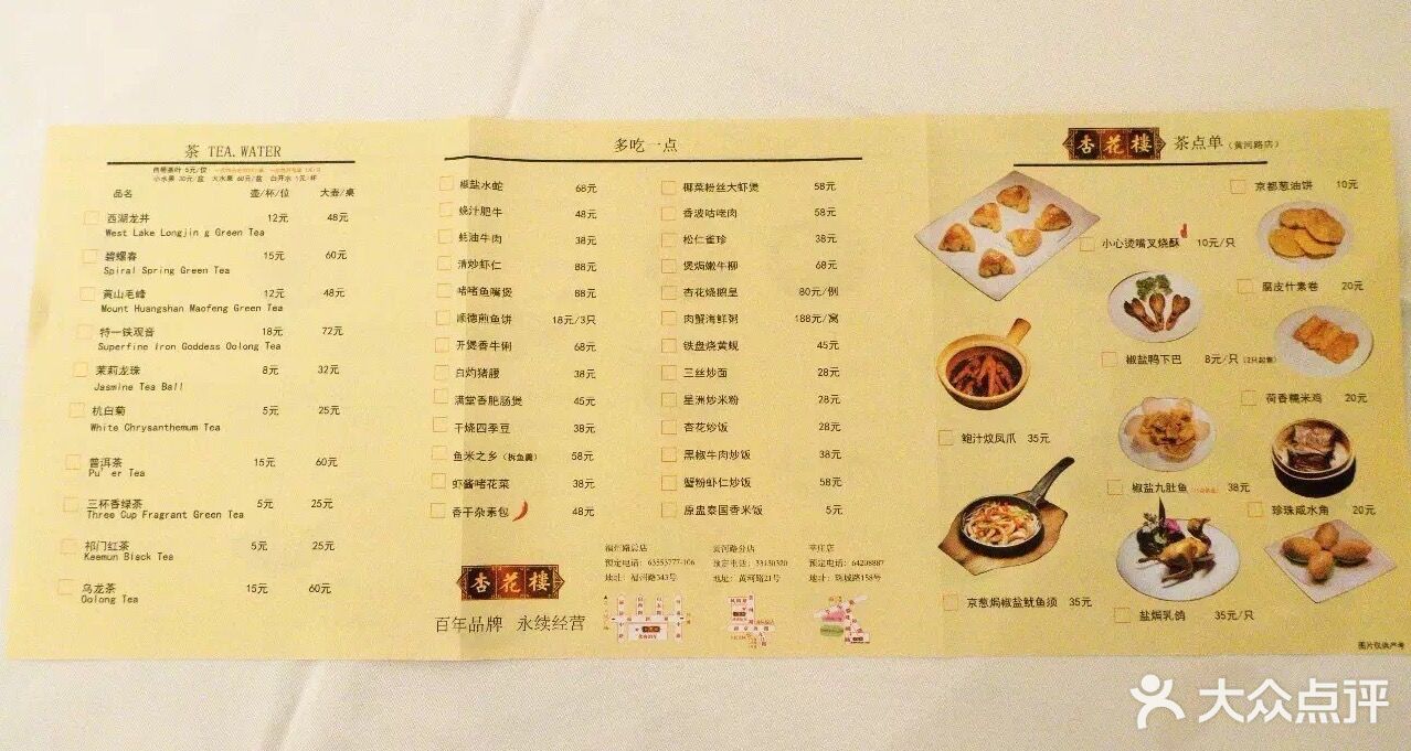 杏花楼(黄河店)--价目表-菜单图片-上海美食-大众点评