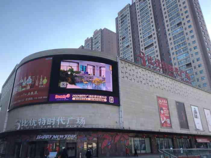 比优特时代广场-"鹤岗最潮流的商场了吧,地方经济,牵.