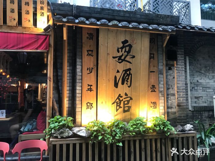 耍酒馆(泡桐树店)-图片-成都休闲娱乐-大众点评网