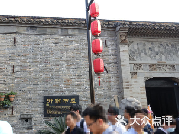 街南书屋旧址图片 - 第1张