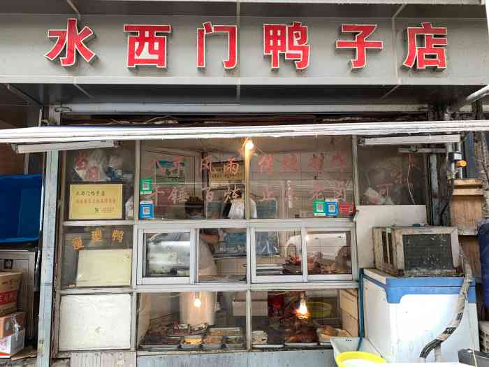 水西门鸭子店-"这家水西门的鸭子味道广受好评,吃过好