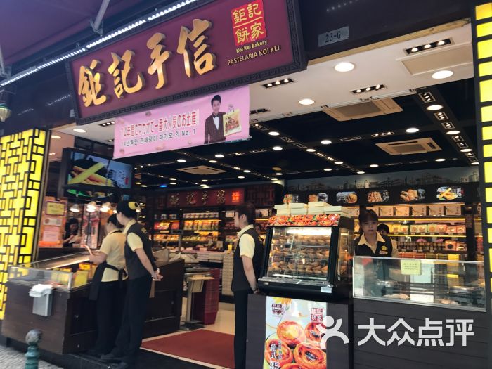 钜记手信(妈阁店)图片 - 第15张