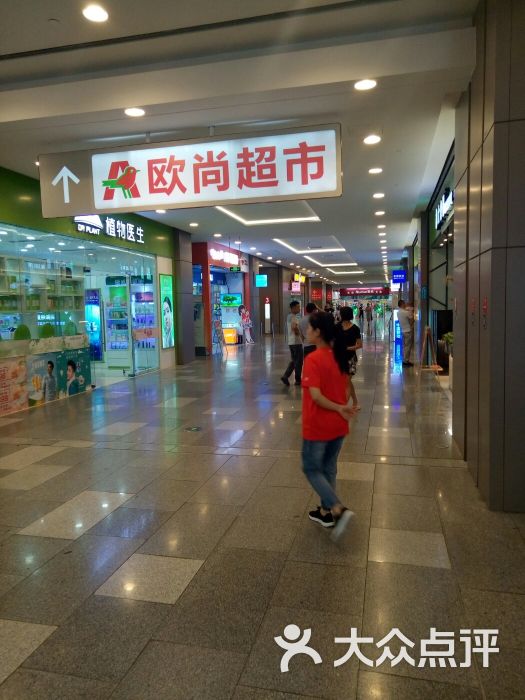 欧尚超市(荟聚中心店)-图片-武汉购物-大众点评网