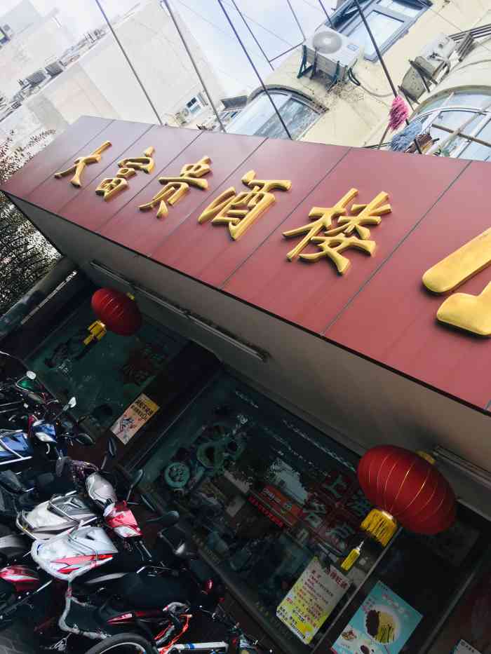 大富贵酒楼(金杨店)-"经常点这家店的外卖,炸猪排,,羹