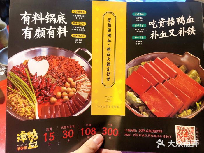 谭鸭血老火锅(曲江店)菜单图片