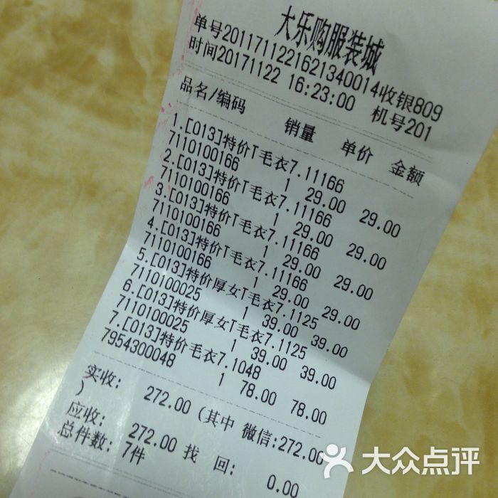 大乐购广场