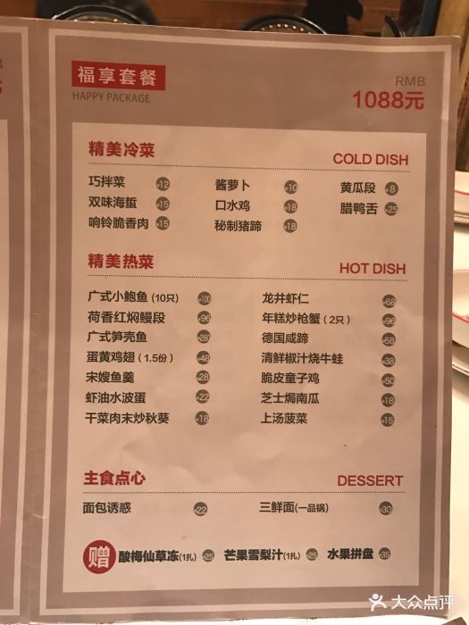 新白鹿餐厅(第一百货店)--价目表-菜单图片-上海美食