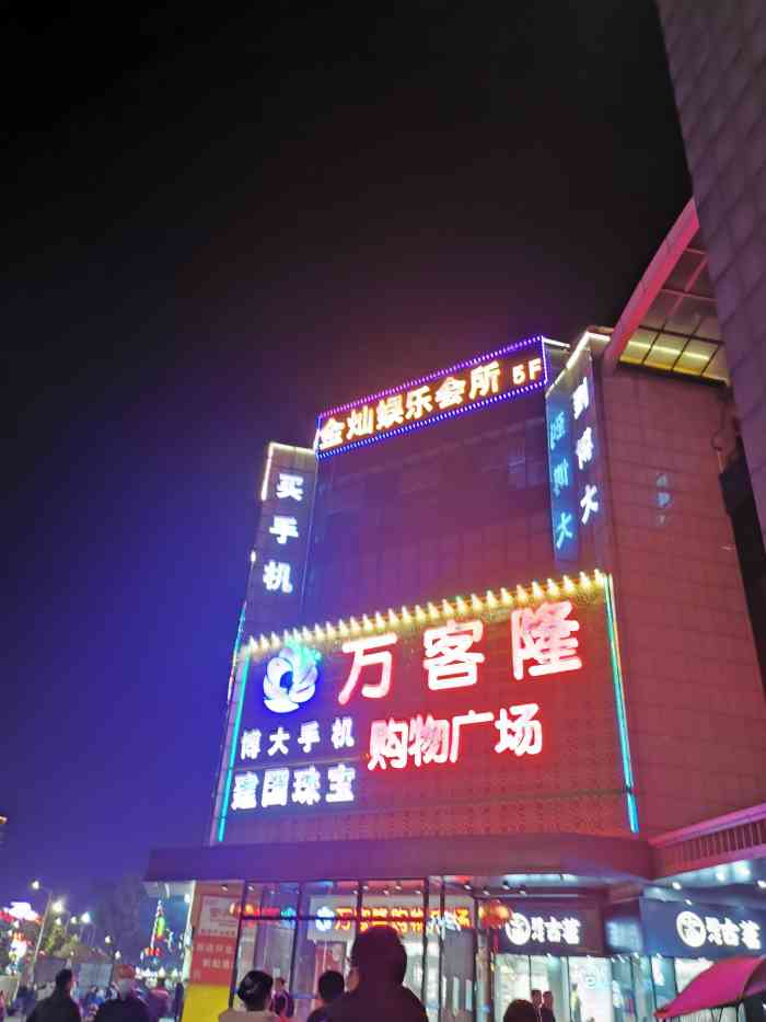 滨海万客隆购物广场-"万客隆超市位于绍兴市柯桥区区.