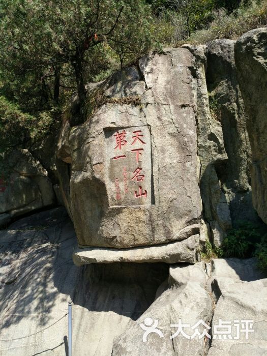 泰山景区景点图片 - 第5张
