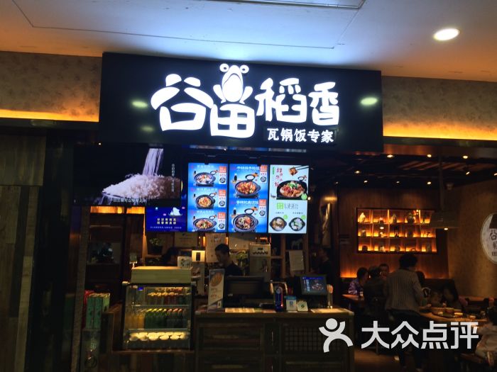 谷田稻香(上海南站店)图片 - 第2张