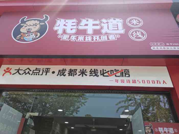 牦牛道米线(下沙店)-"就是一家外卖点顺便搞了个门面?实物与图片.