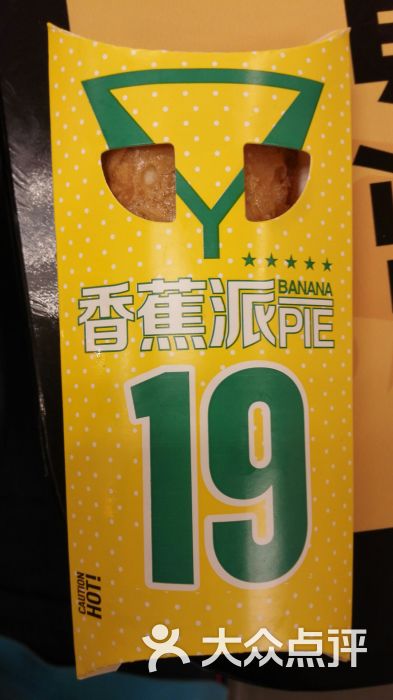 麦当劳(合肥曙光店)香蕉派图片 - 第20张